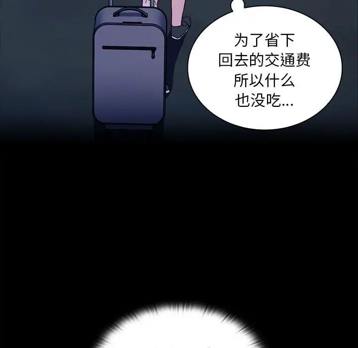《不請自來的未婚妻》漫画 第76話