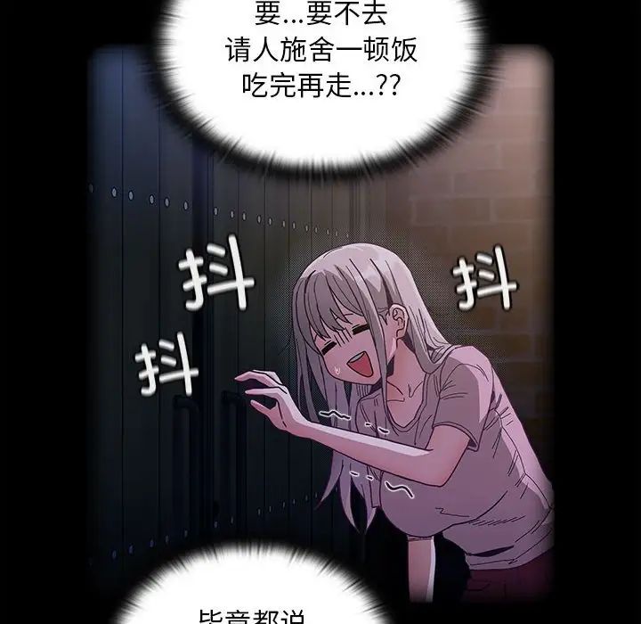 《不請自來的未婚妻》漫画 第76話