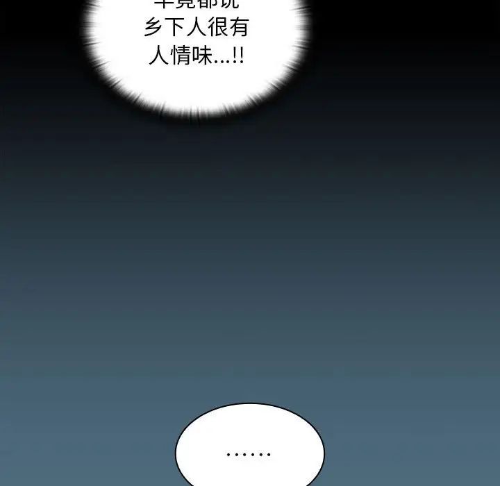 《不請自來的未婚妻》漫画 第76話