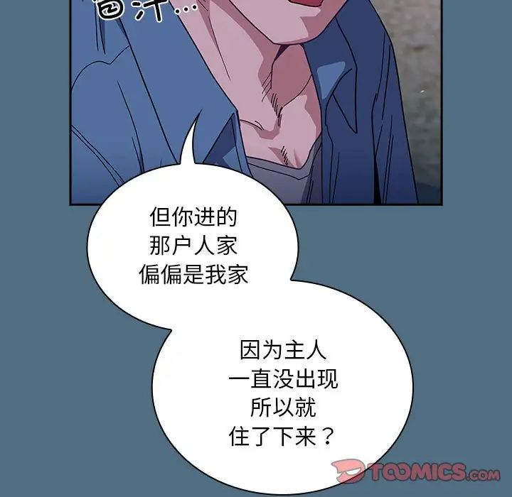 《不請自來的未婚妻》漫画 第76話