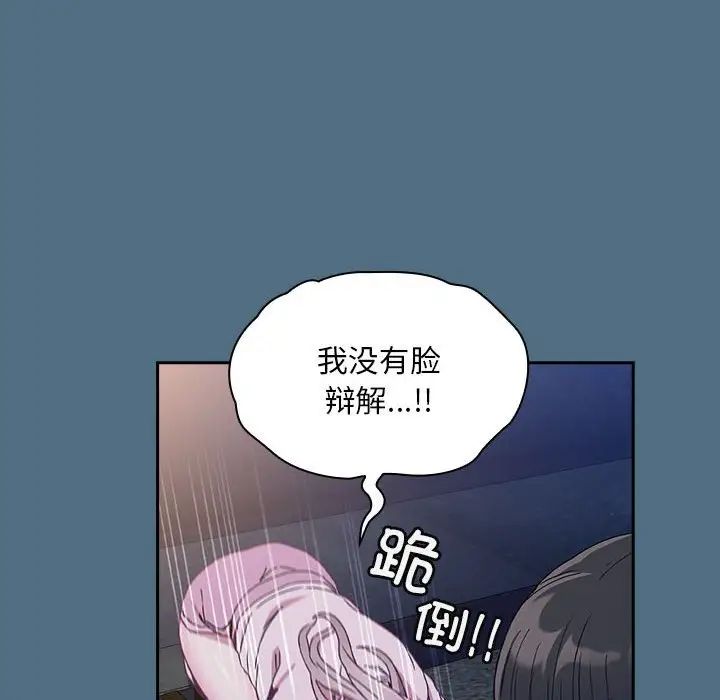 《不請自來的未婚妻》漫画 第76話