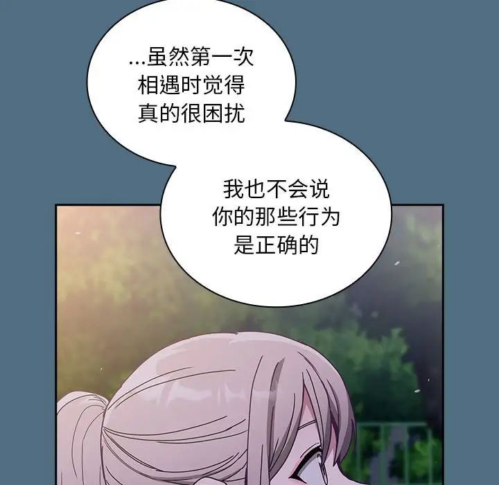 《不請自來的未婚妻》漫画 第76話