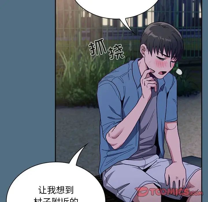《不請自來的未婚妻》漫画 第76話