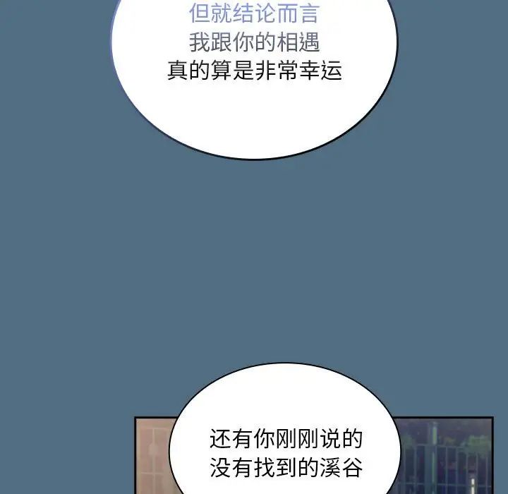 《不請自來的未婚妻》漫画 第76話