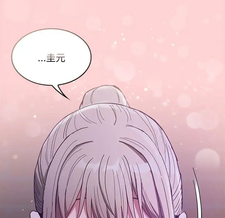 《不請自來的未婚妻》漫画 第76話