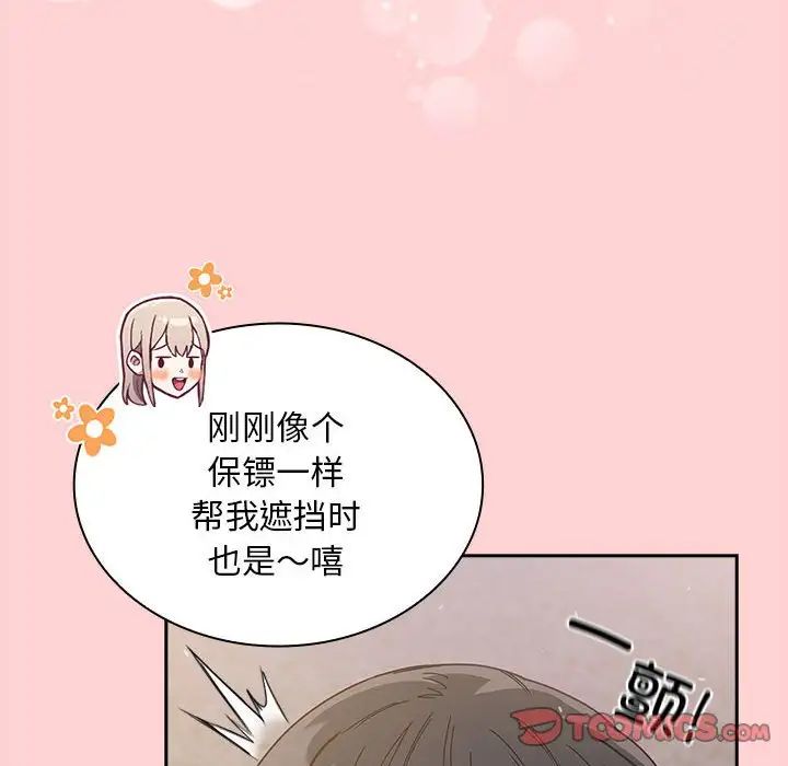 《不請自來的未婚妻》漫画 第76話