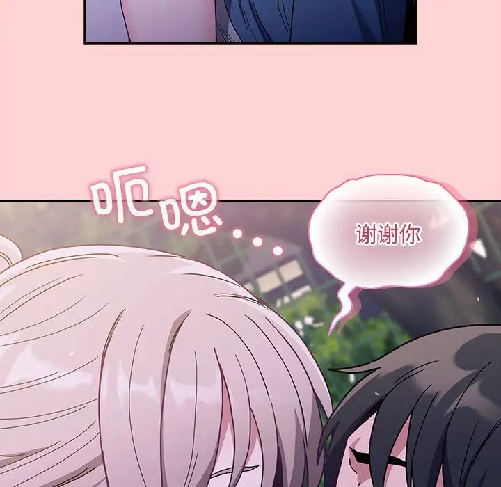 《不請自來的未婚妻》漫画 第76話