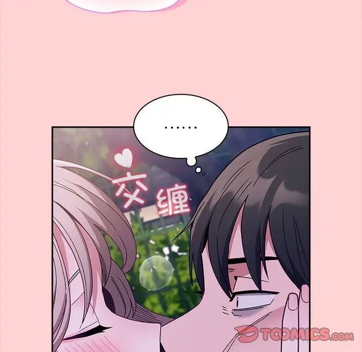 《不請自來的未婚妻》漫画 第76話