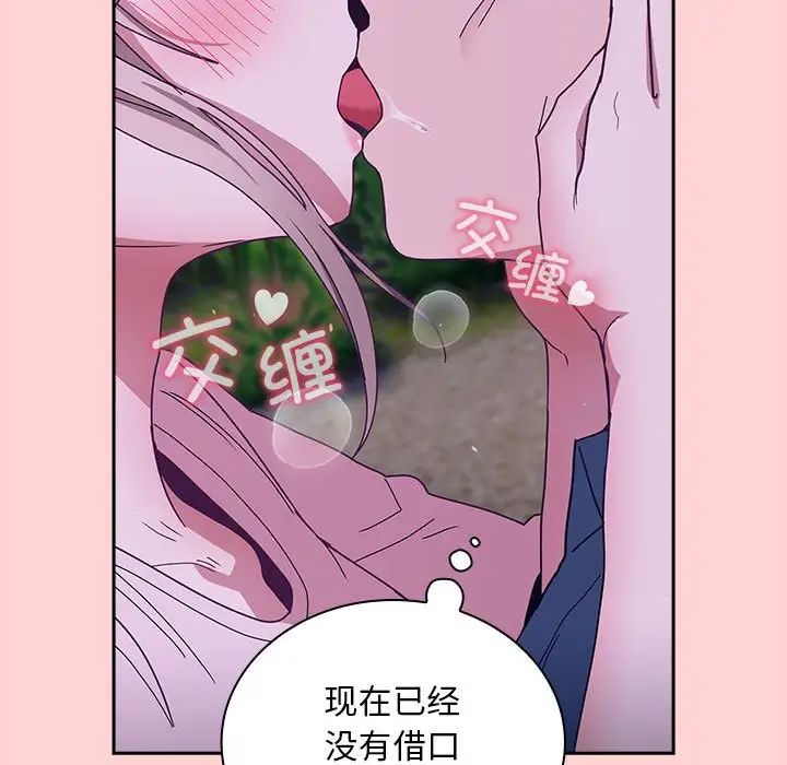 《不請自來的未婚妻》漫画 第76話
