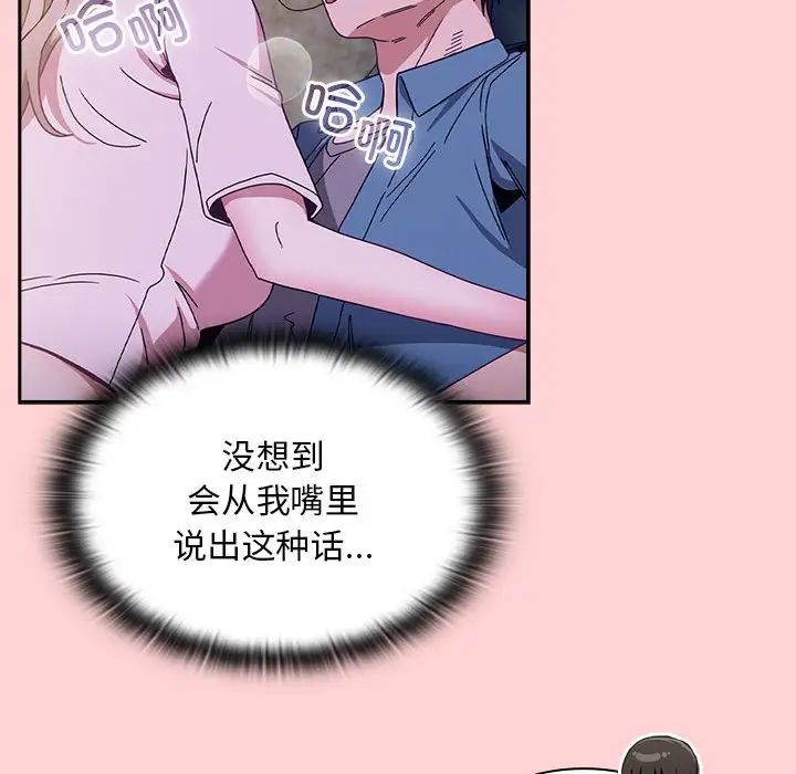 《不請自來的未婚妻》漫画 第76話