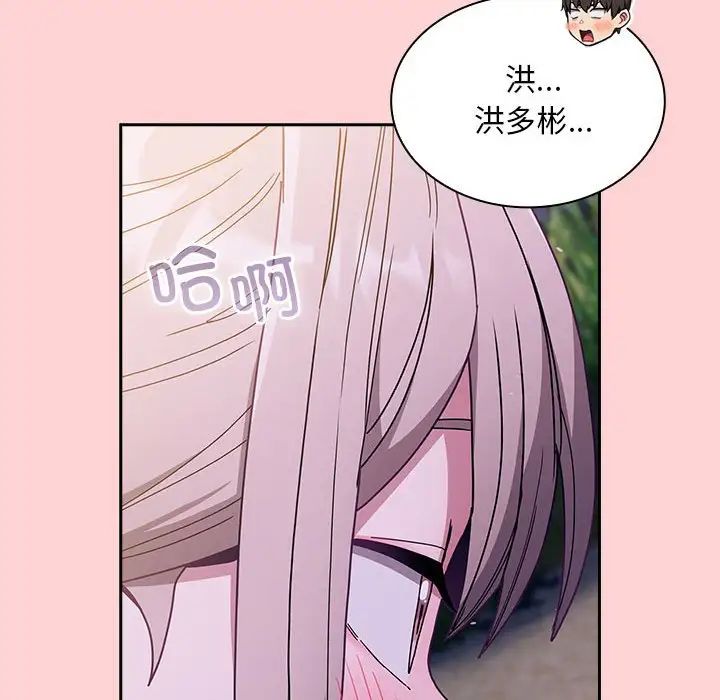 《不請自來的未婚妻》漫画 第76話