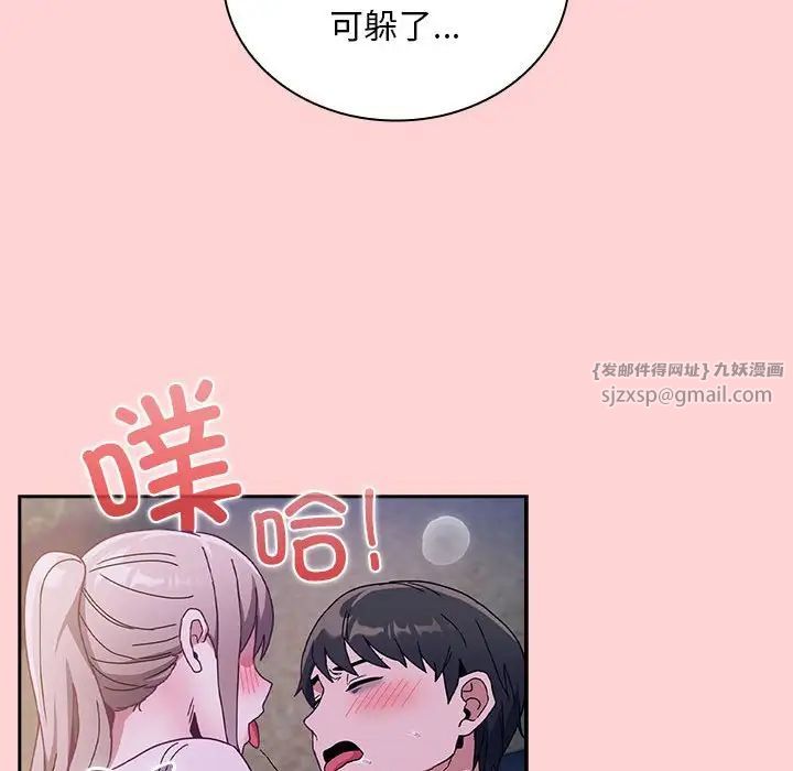 《不請自來的未婚妻》漫画 第76話