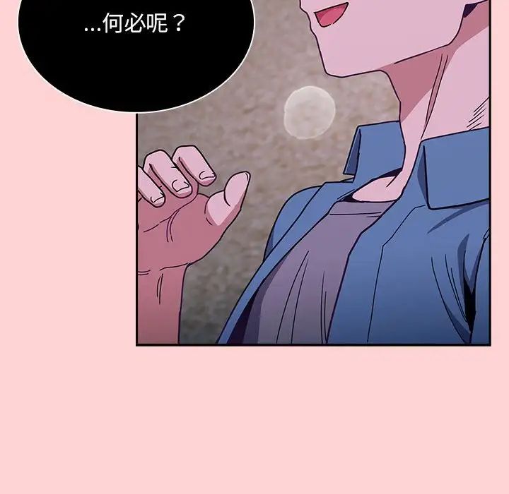 《不請自來的未婚妻》漫画 第76話