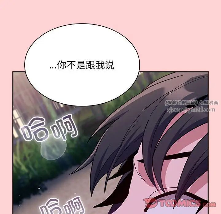 《不請自來的未婚妻》漫画 第76話