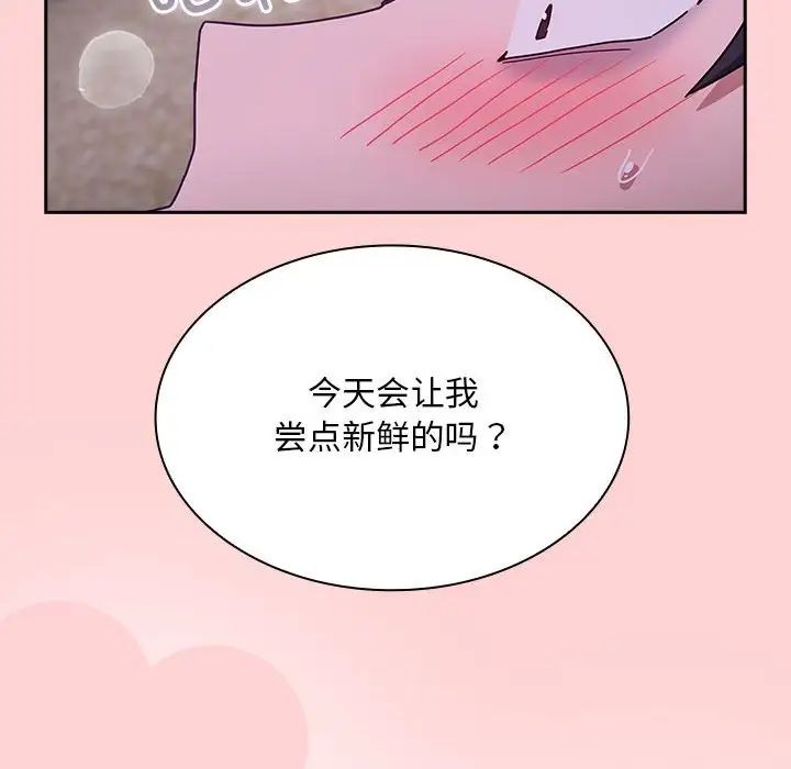 《不請自來的未婚妻》漫画 第76話