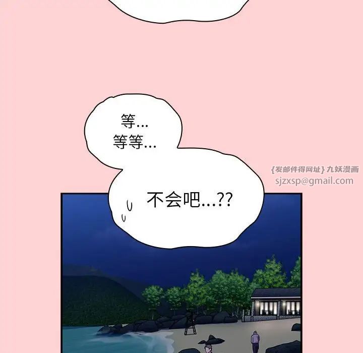 《不請自來的未婚妻》漫画 第76話