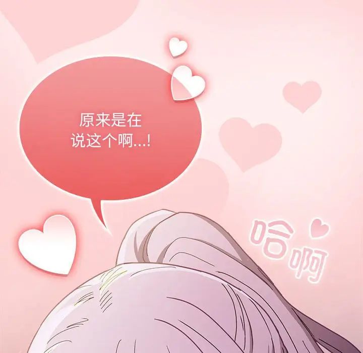《不請自來的未婚妻》漫画 第76話