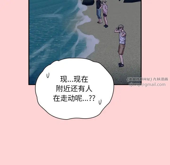 《不請自來的未婚妻》漫画 第76話