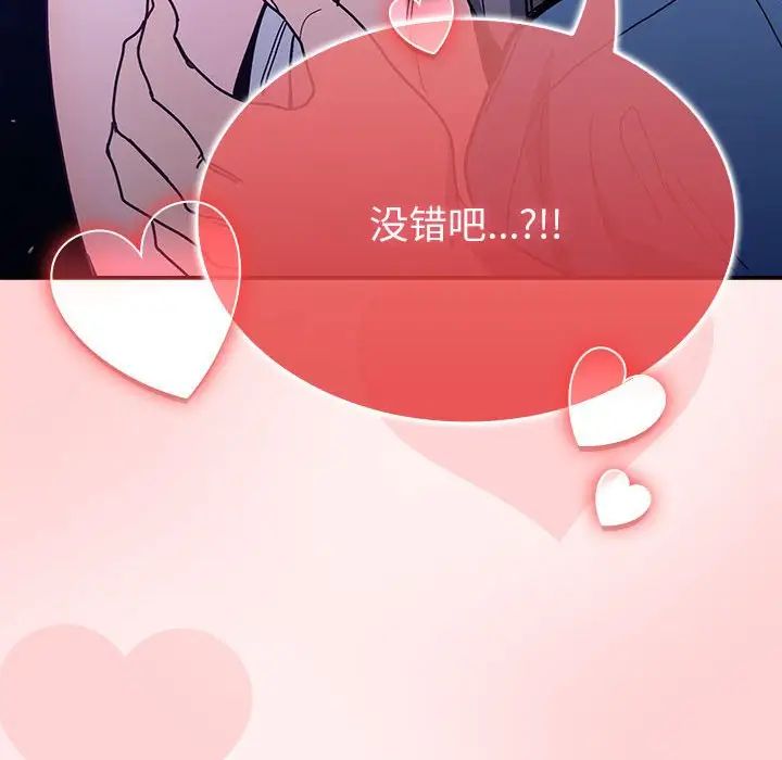 《不請自來的未婚妻》漫画 第76話
