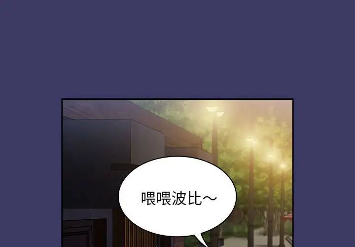 《不請自來的未婚妻》漫画 第78話