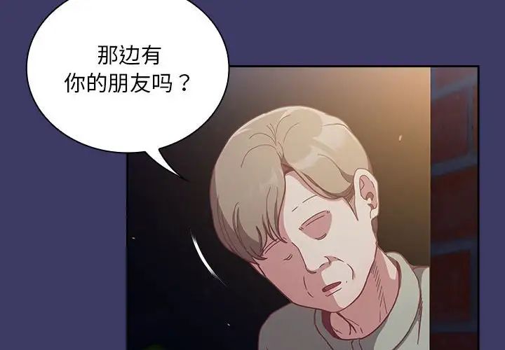 《不請自來的未婚妻》漫画 第78話