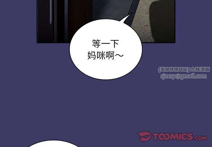 《不請自來的未婚妻》漫画 第78話
