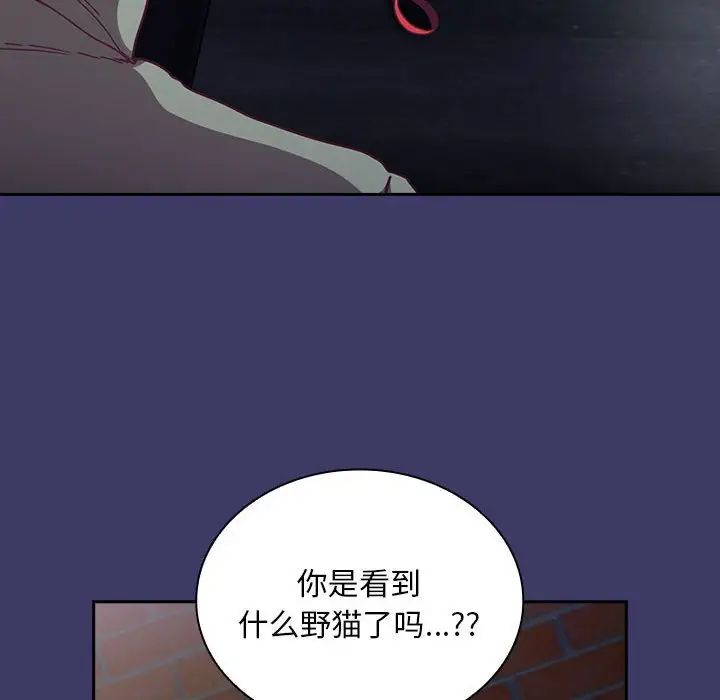 《不請自來的未婚妻》漫画 第78話