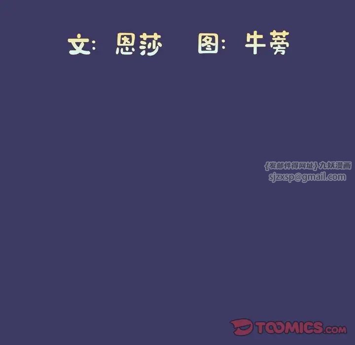 《不請自來的未婚妻》漫画 第78話