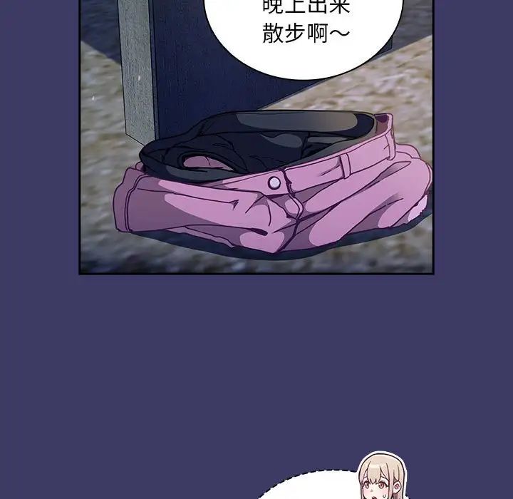《不請自來的未婚妻》漫画 第78話
