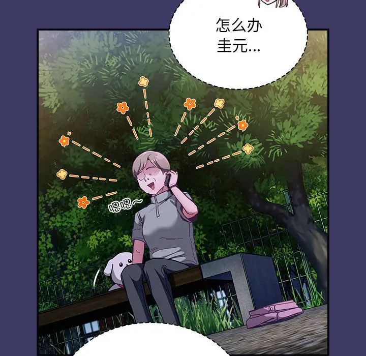 《不請自來的未婚妻》漫画 第78話