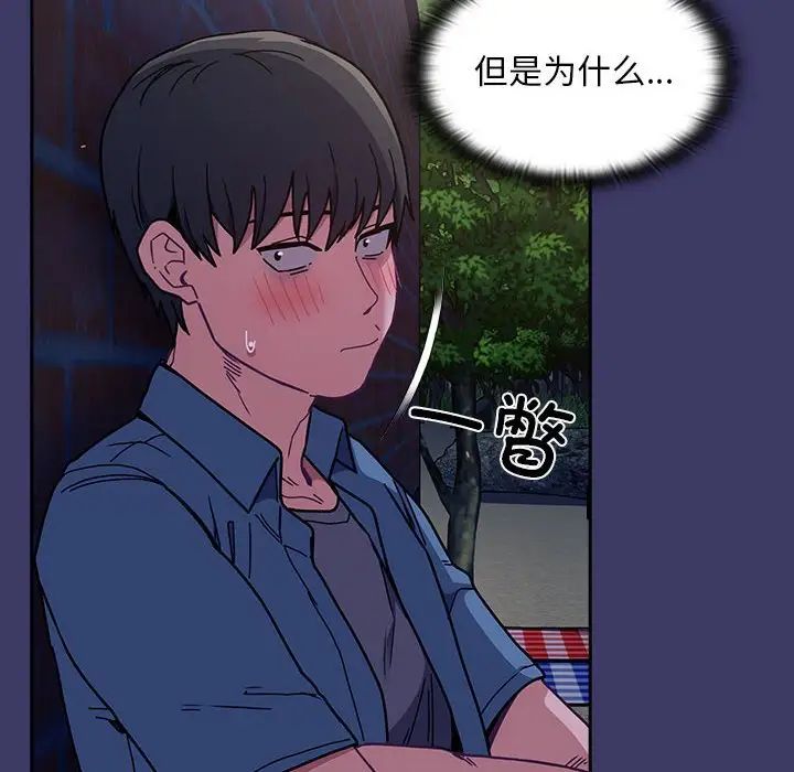 《不請自來的未婚妻》漫画 第78話