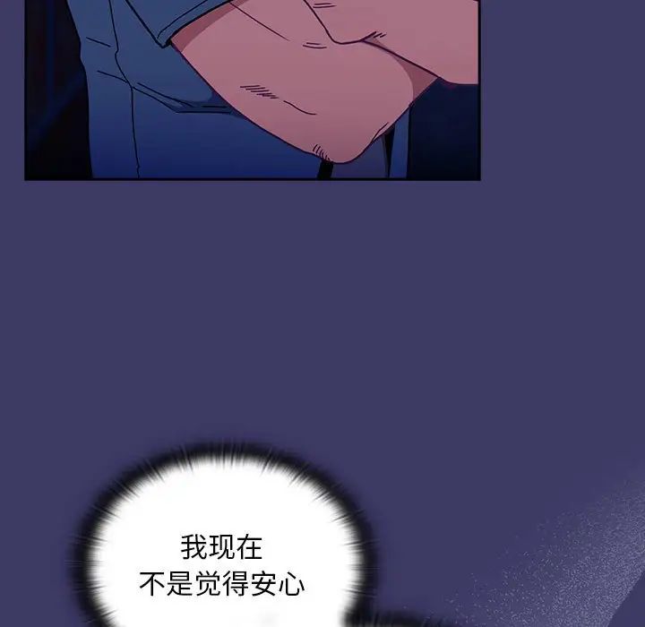 《不請自來的未婚妻》漫画 第78話