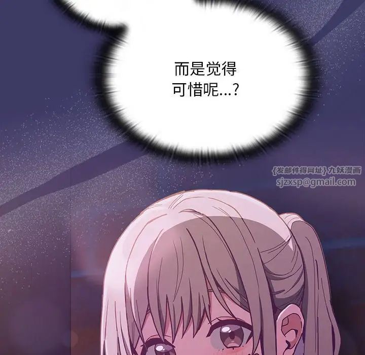 《不請自來的未婚妻》漫画 第78話