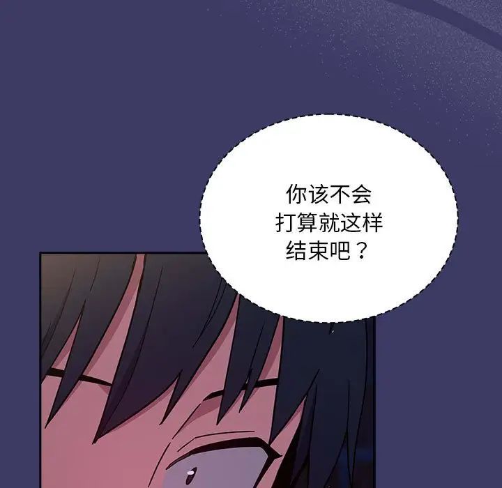 《不請自來的未婚妻》漫画 第78話