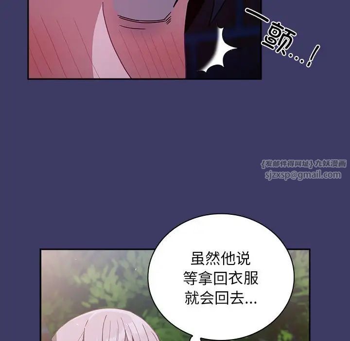 《不請自來的未婚妻》漫画 第78話