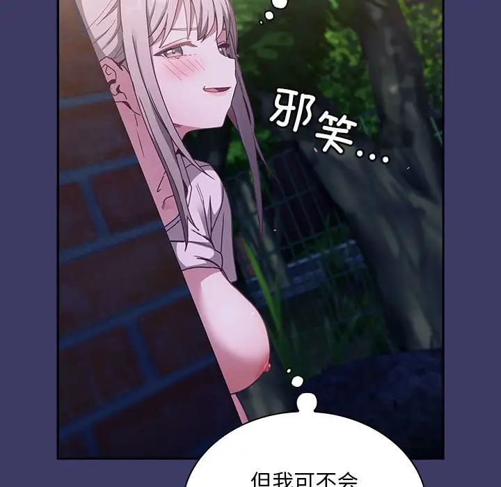 《不請自來的未婚妻》漫画 第78話