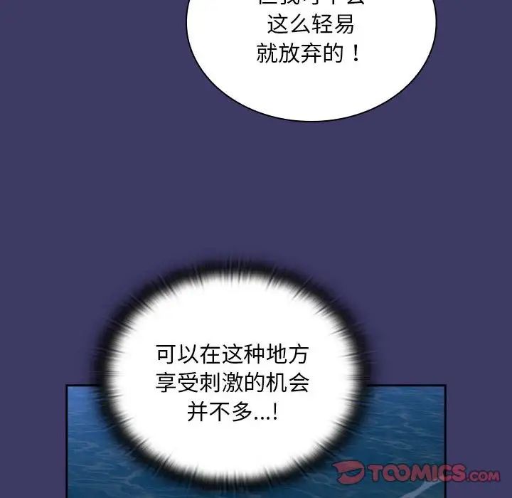 《不請自來的未婚妻》漫画 第78話