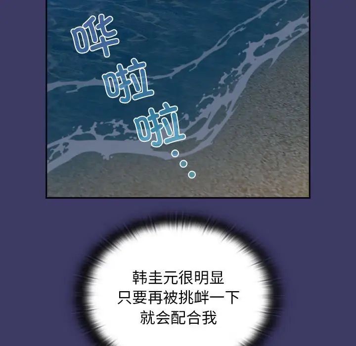 《不請自來的未婚妻》漫画 第78話