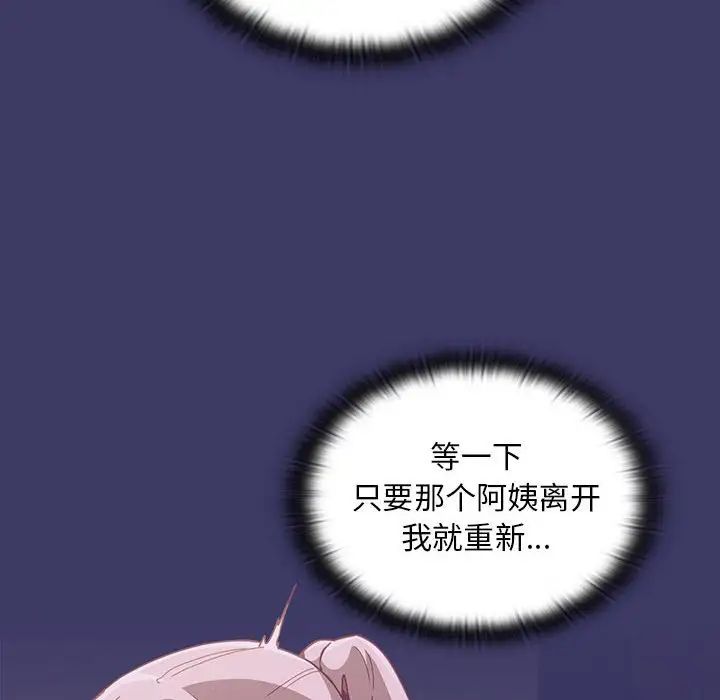 《不請自來的未婚妻》漫画 第78話