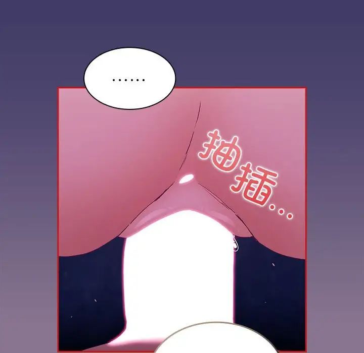 《不請自來的未婚妻》漫画 第78話