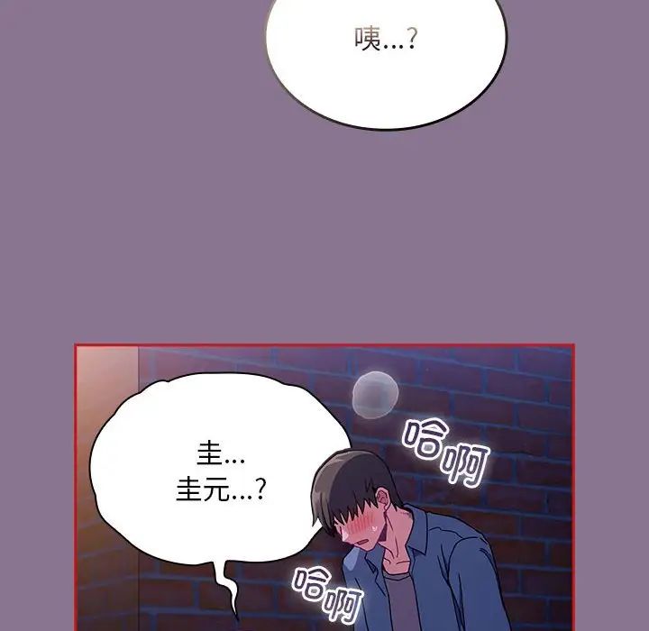 《不請自來的未婚妻》漫画 第78話