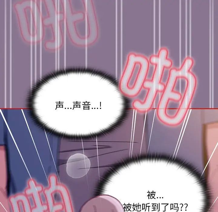《不請自來的未婚妻》漫画 第78話