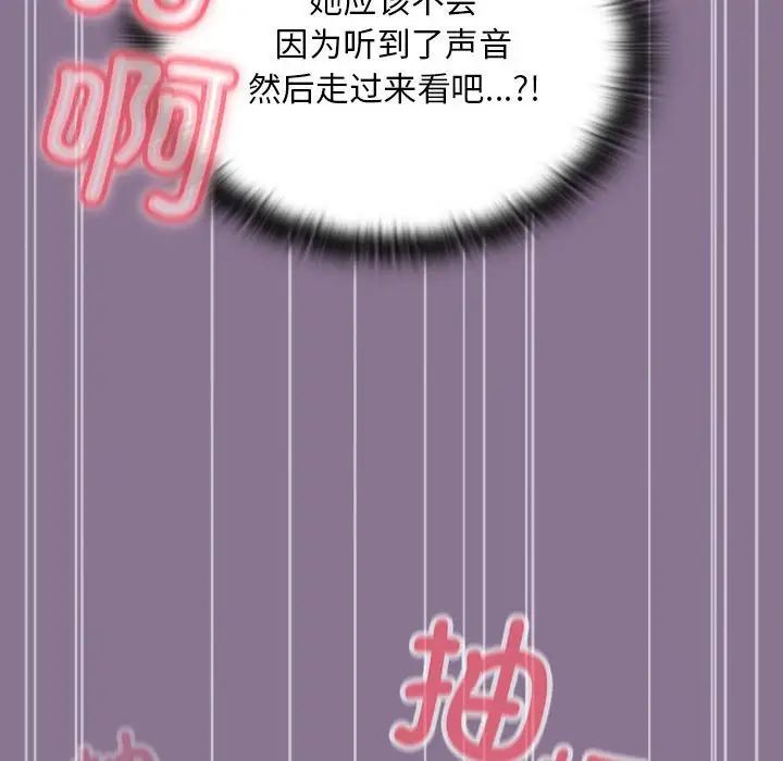 《不請自來的未婚妻》漫画 第78話