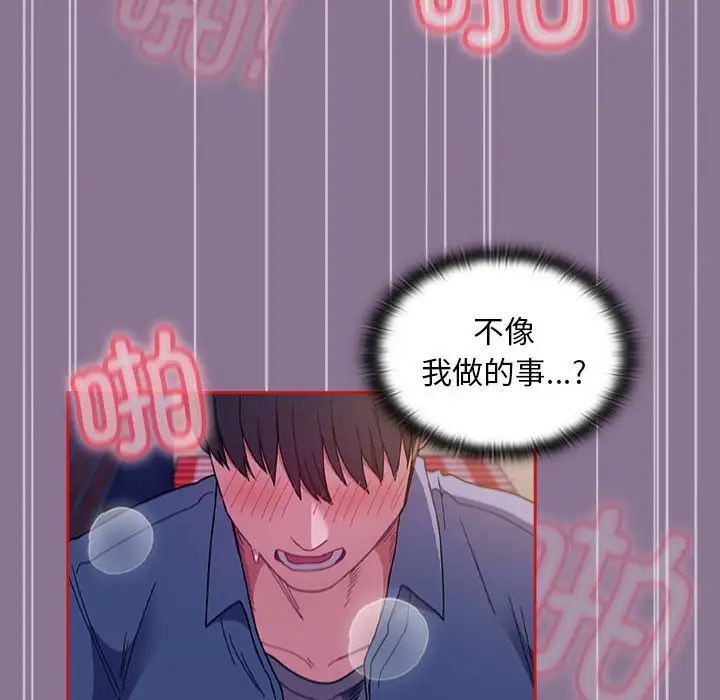 《不請自來的未婚妻》漫画 第78話