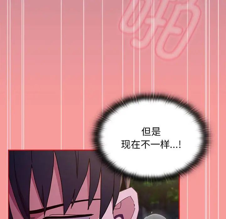 《不請自來的未婚妻》漫画 第78話