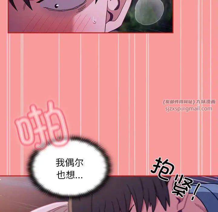 《不請自來的未婚妻》漫画 第78話