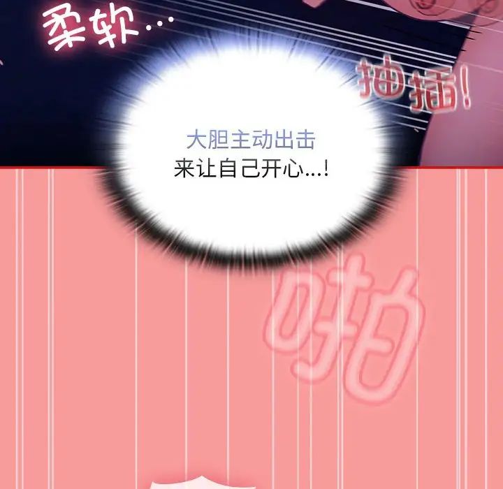 《不請自來的未婚妻》漫画 第78話
