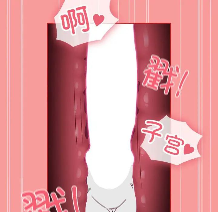 《不請自來的未婚妻》漫画 第78話