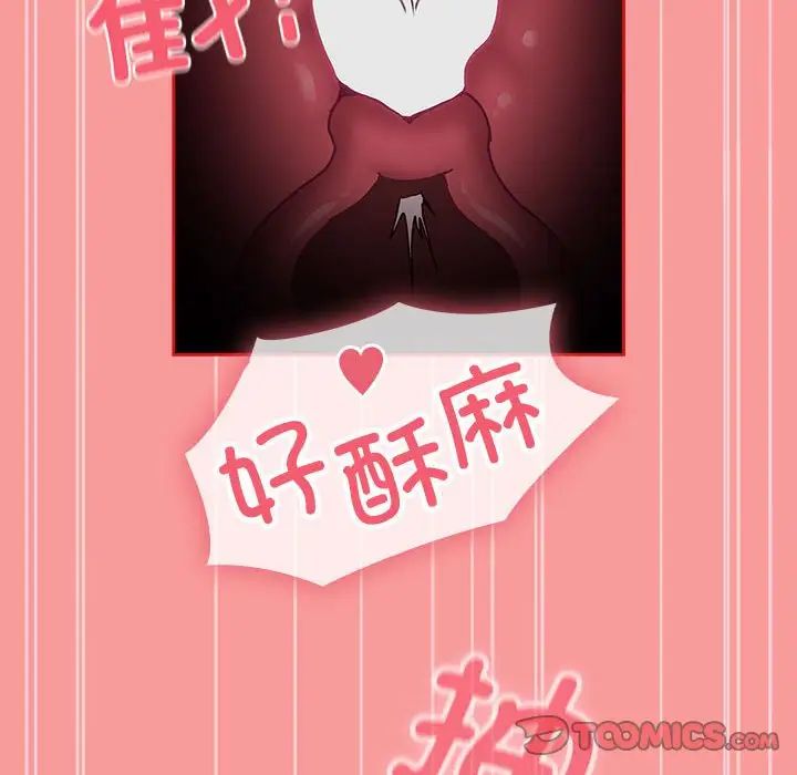 《不請自來的未婚妻》漫画 第78話