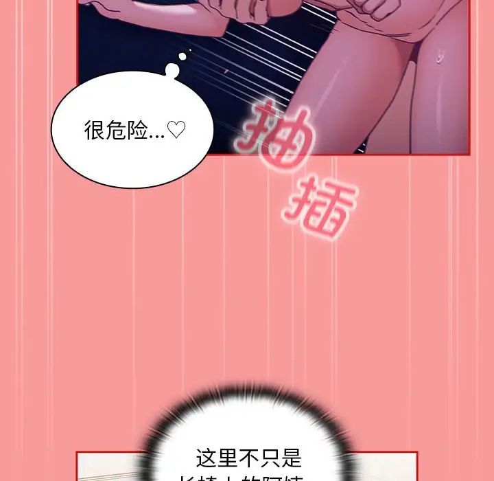 《不請自來的未婚妻》漫画 第78話